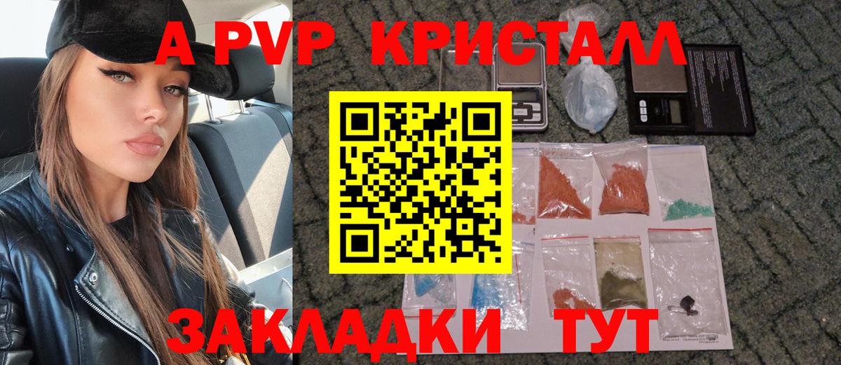 А ПВП Crystall  A-PVP VHQ  Валуйки  Alpha PVP  Вход с VPN  Alpha-PVP мука 
