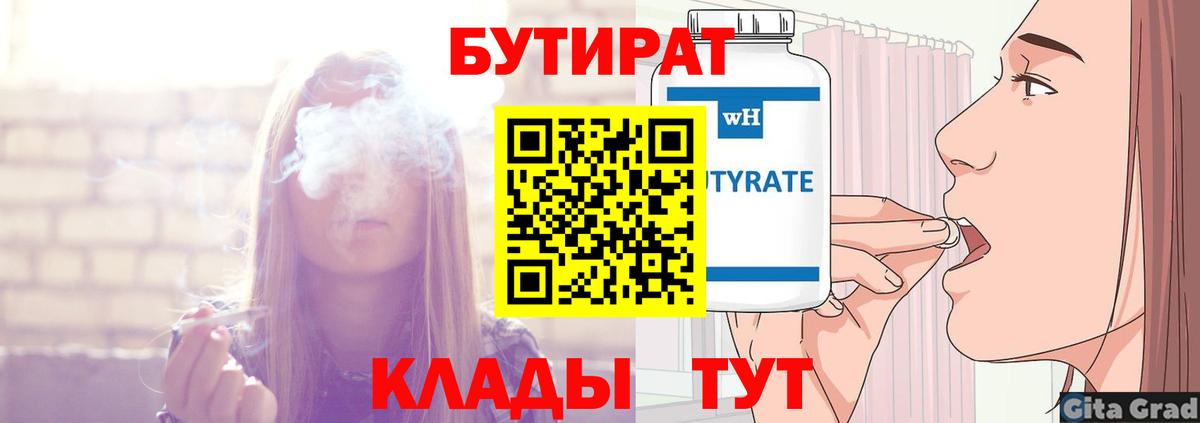 Бутират 99% Валуйки