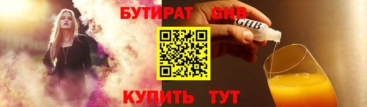 Валуйки  Бутират 99%  Вход с VPN 
