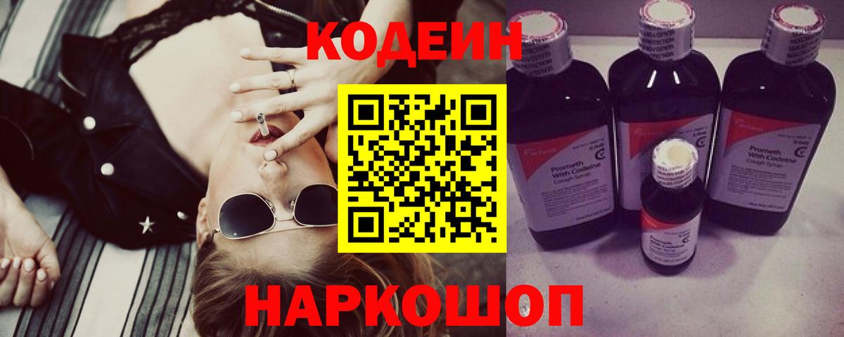 Кодеиновый сироп Lean напиток Lean (лин)  Кодеиновый сироп Lean напиток Lean (лин)  Валуйки  Вход с VPN 