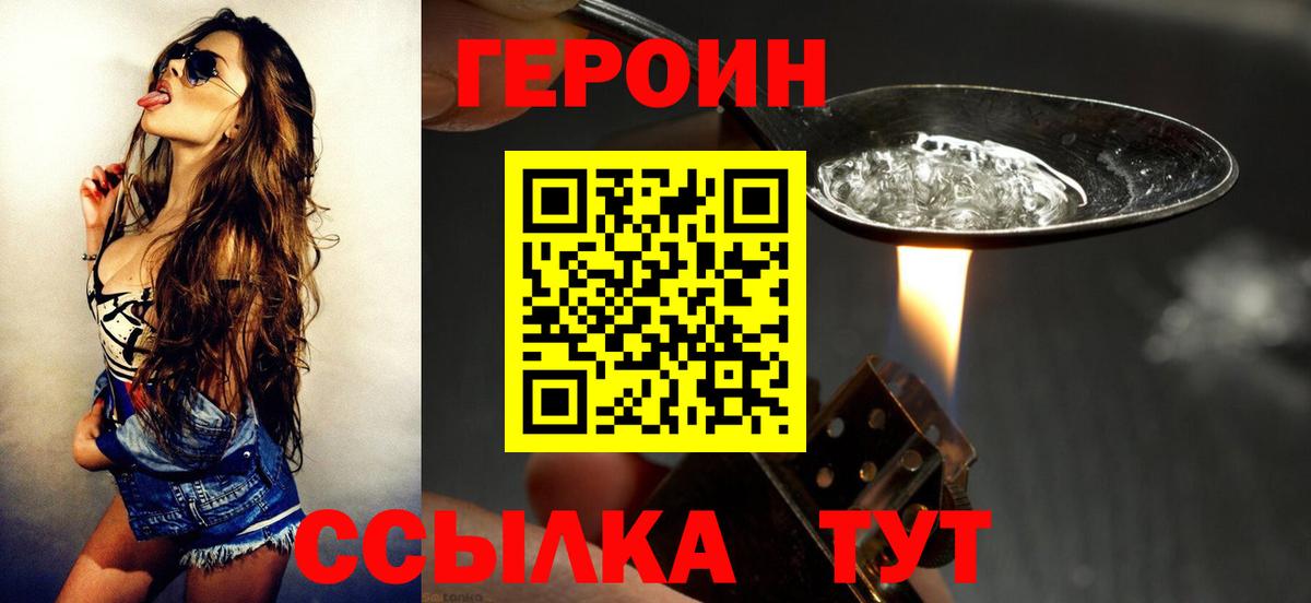 ГЕРОИН хмурый Валуйки