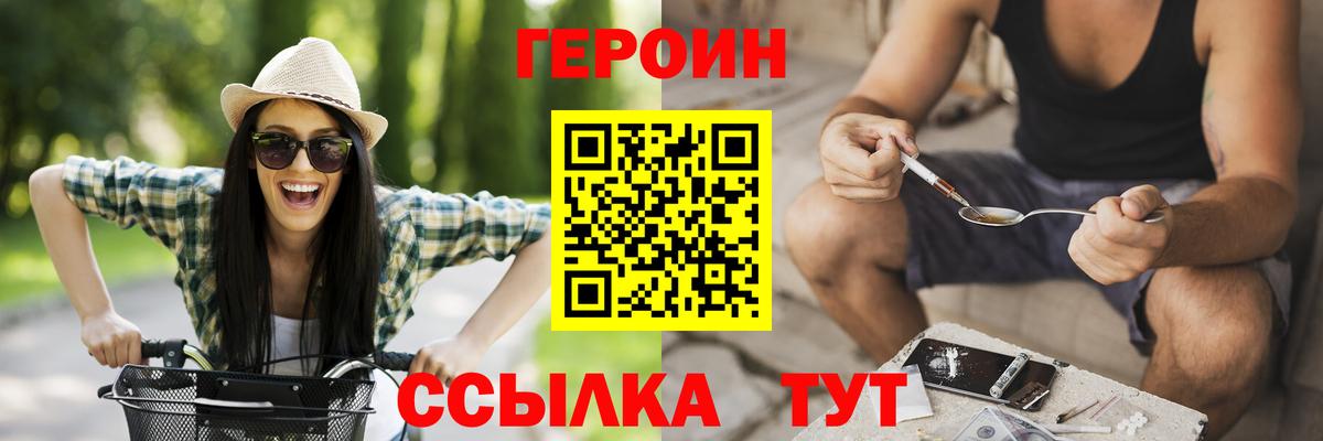 Героин Heroin  Вход с VPN  Валуйки 