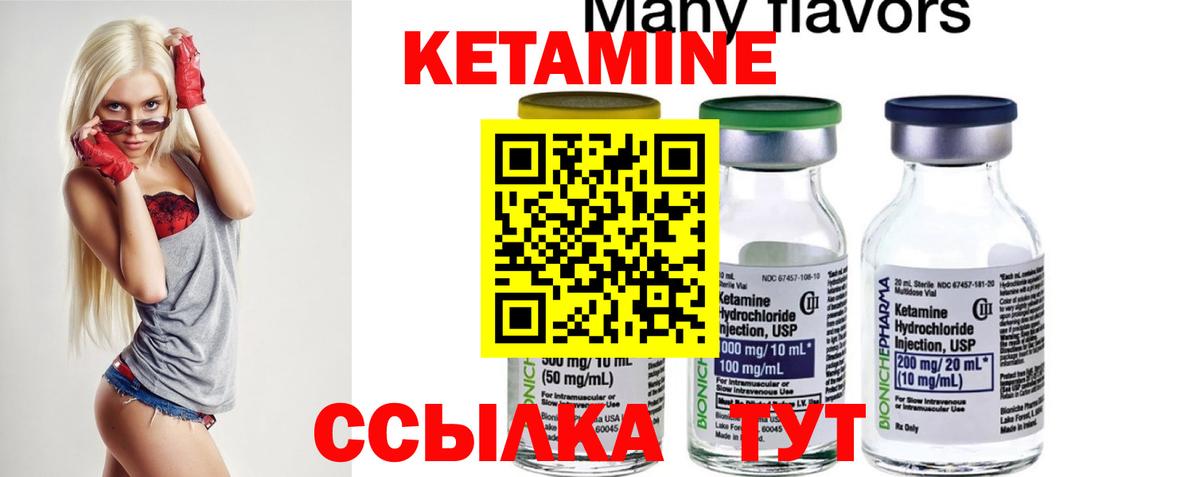 КЕТАМИН VHQ Валуйки