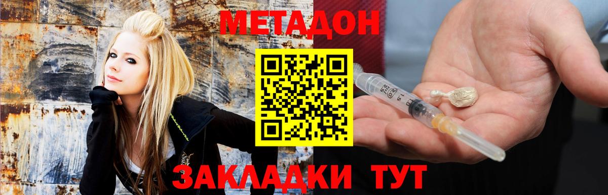 МЕТАДОН methadone Валуйки