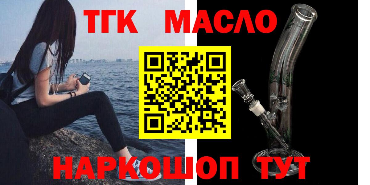 Дистиллят ТГК THC oil Валуйки